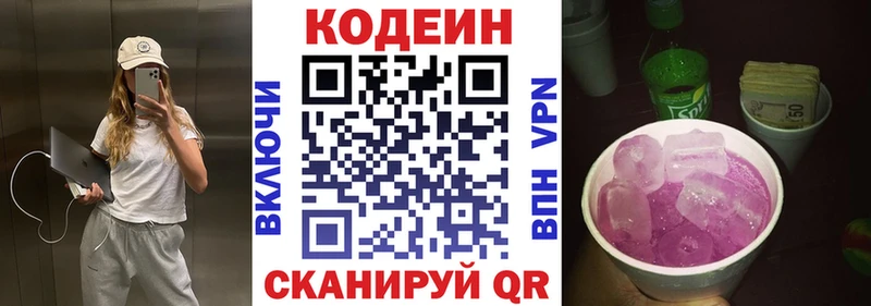Кодеин Purple Drank  Ставрополь 